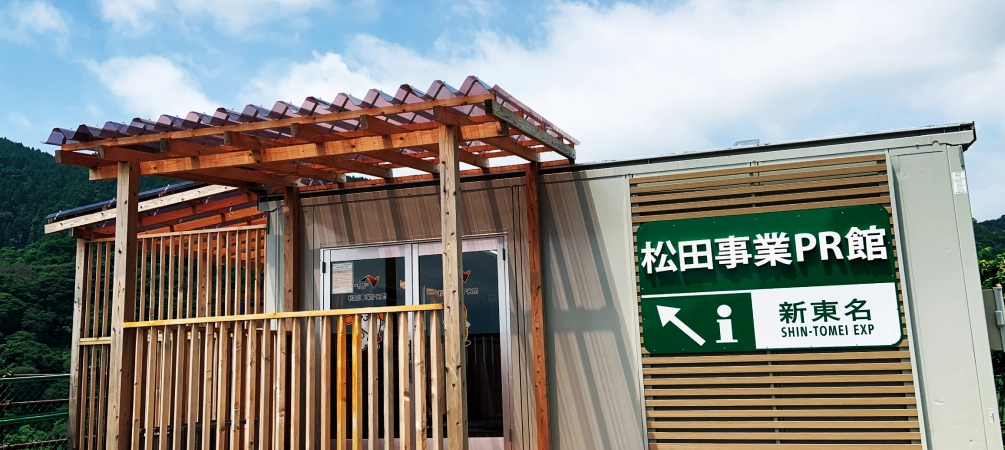 松田事業PR館