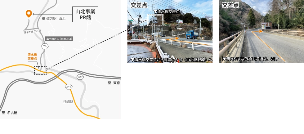 山北事業PR館アクセス情報